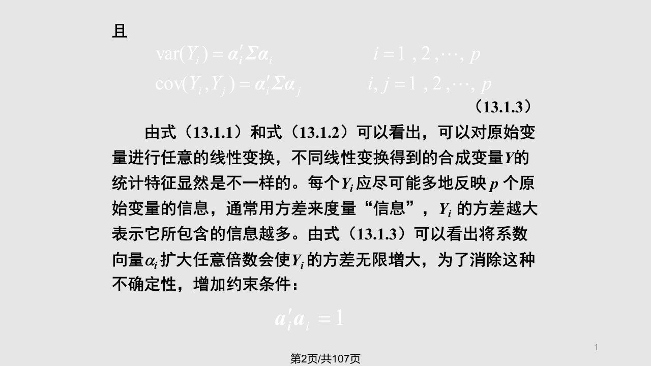 第13主成分分析和因子分析