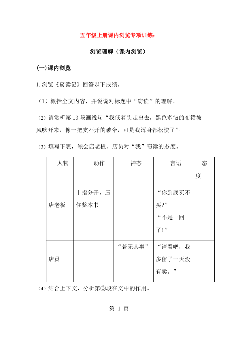 五年级上册语文期末试题课内阅读专项训练_人教新课标（无答案）-经典教学教辅文档