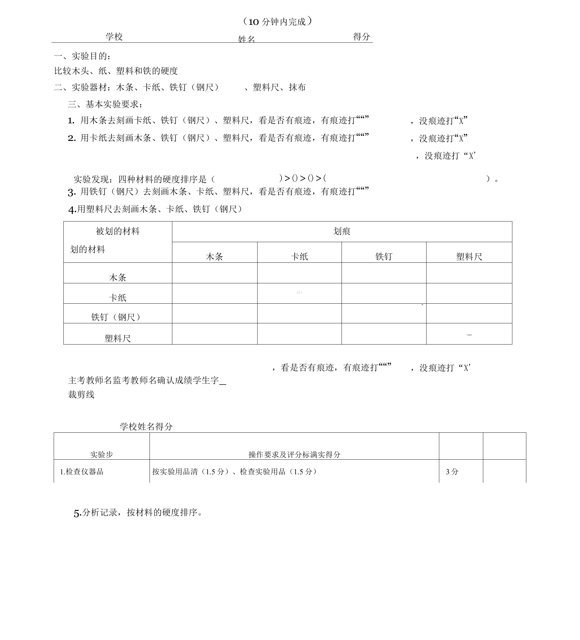 2020教科版小学科学上册实验操作抽考试题(12个,五年级设为选择器材)