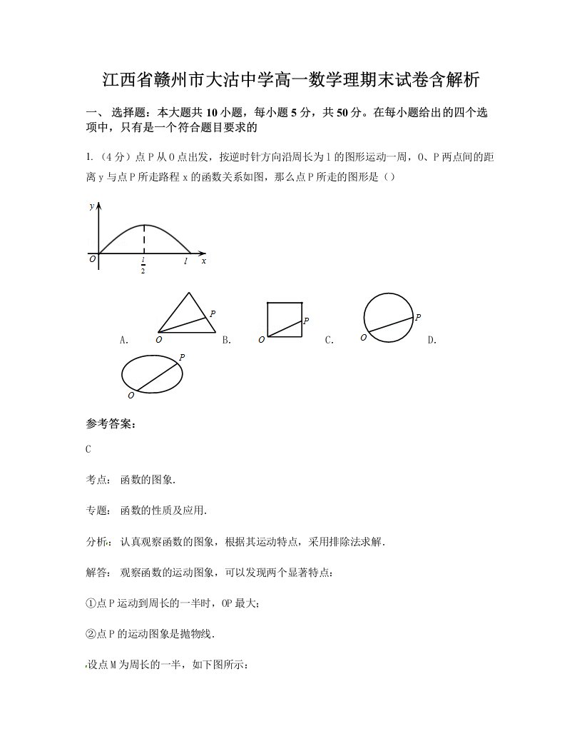 江西省赣州市大沽中学高一数学理期末试卷含解析