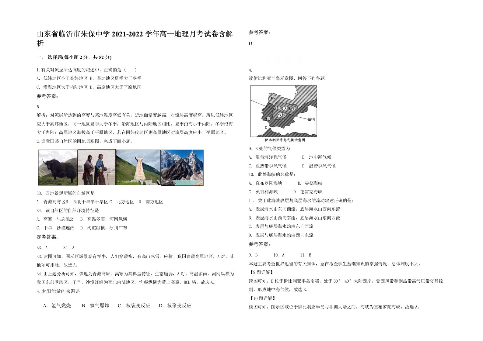 山东省临沂市朱保中学2021-2022学年高一地理月考试卷含解析