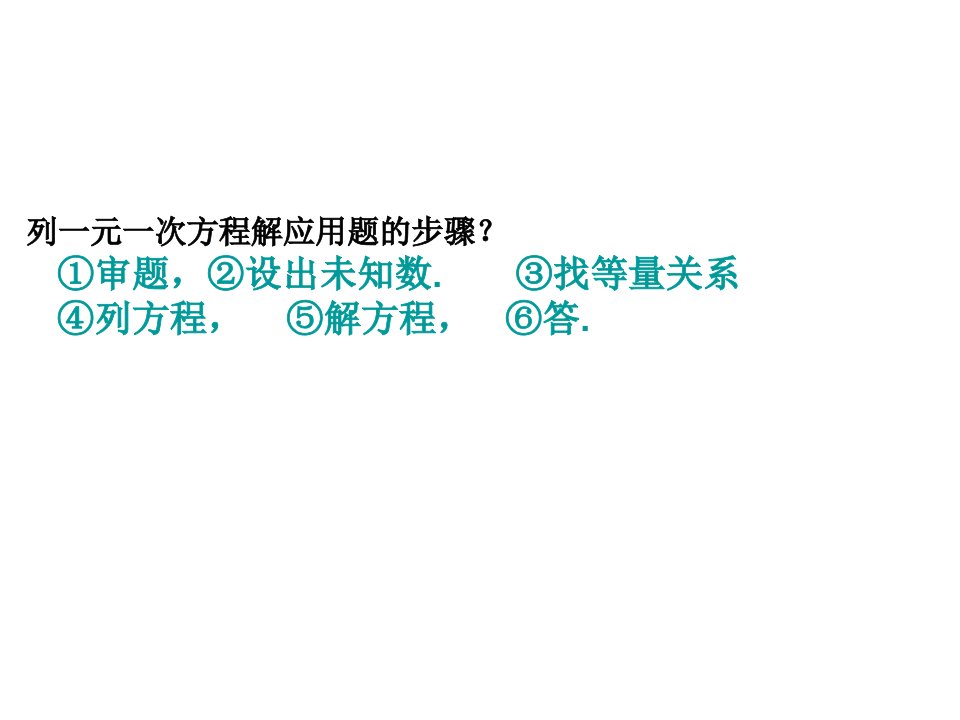 一元二次方程应用题传播问题ppt课件