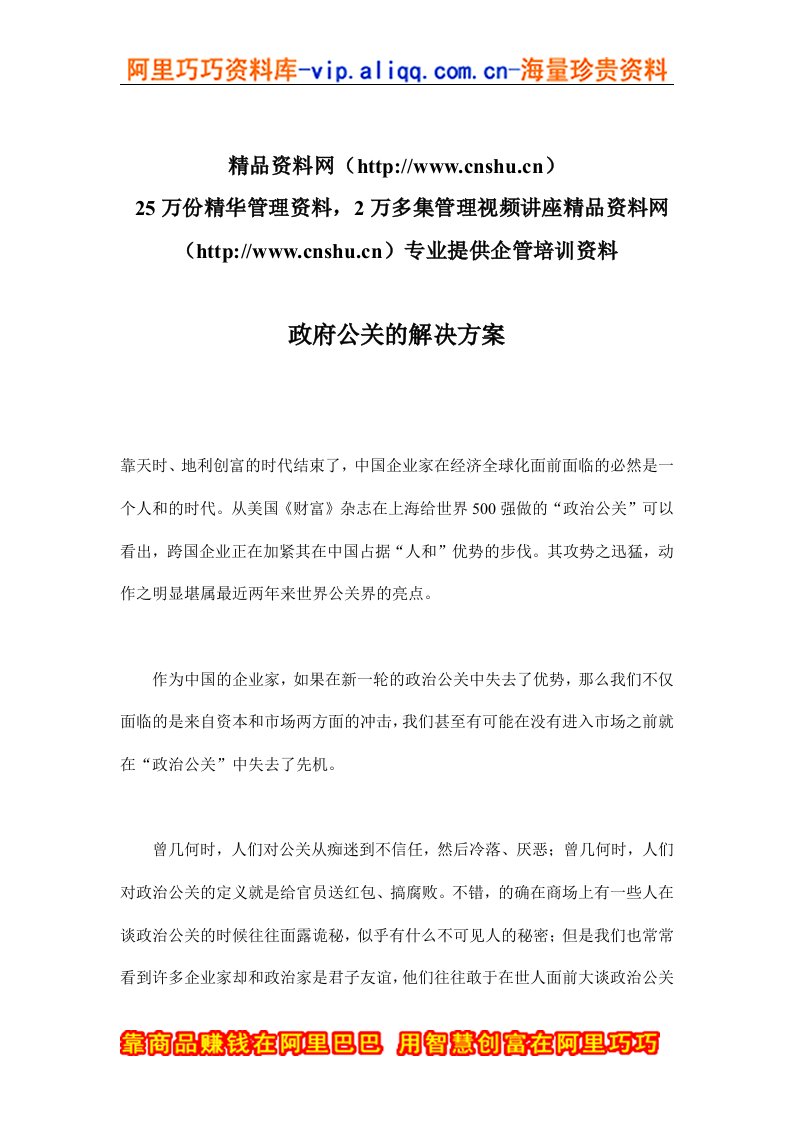 政府公关的解决方案(doc14)