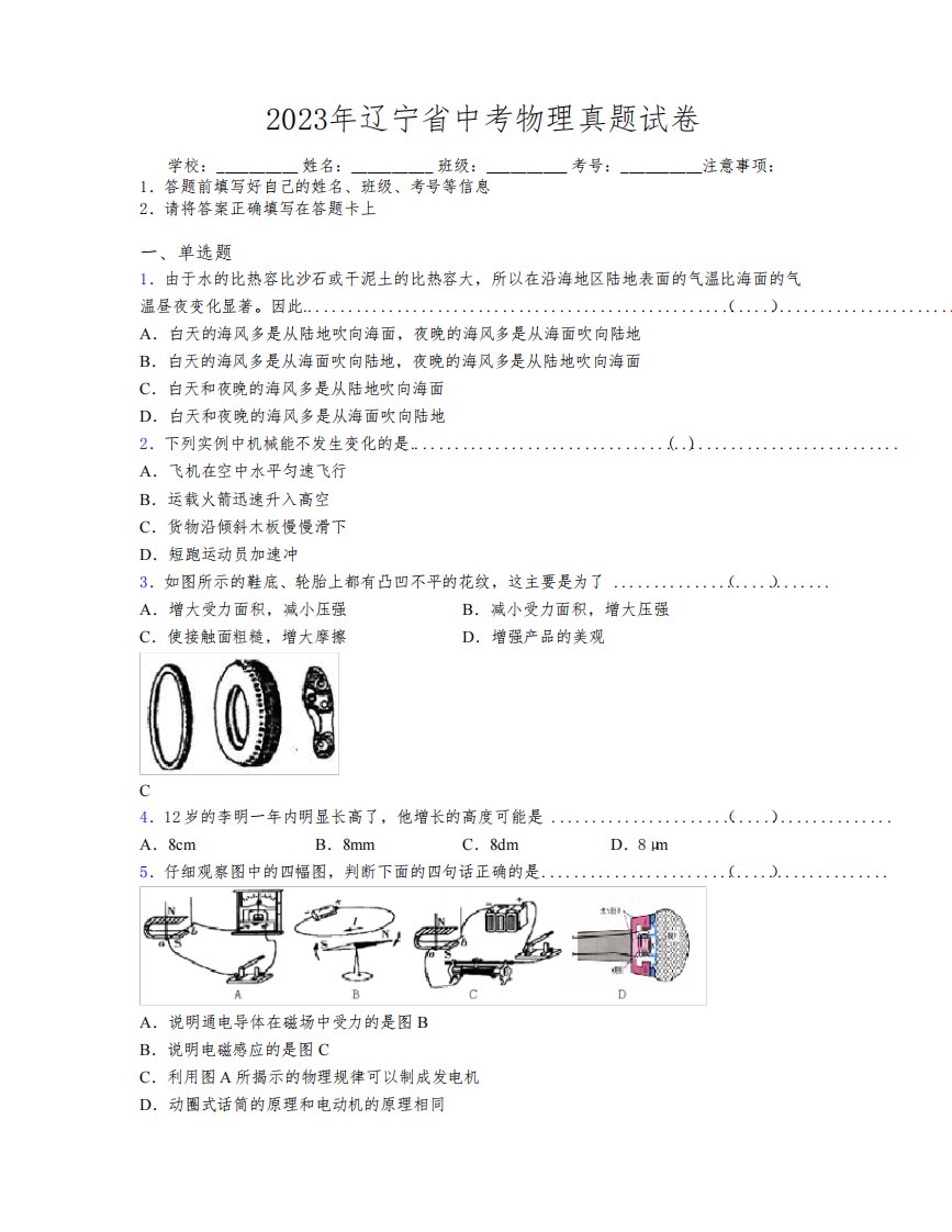 2023年辽宁省中考物理真题试卷附解析