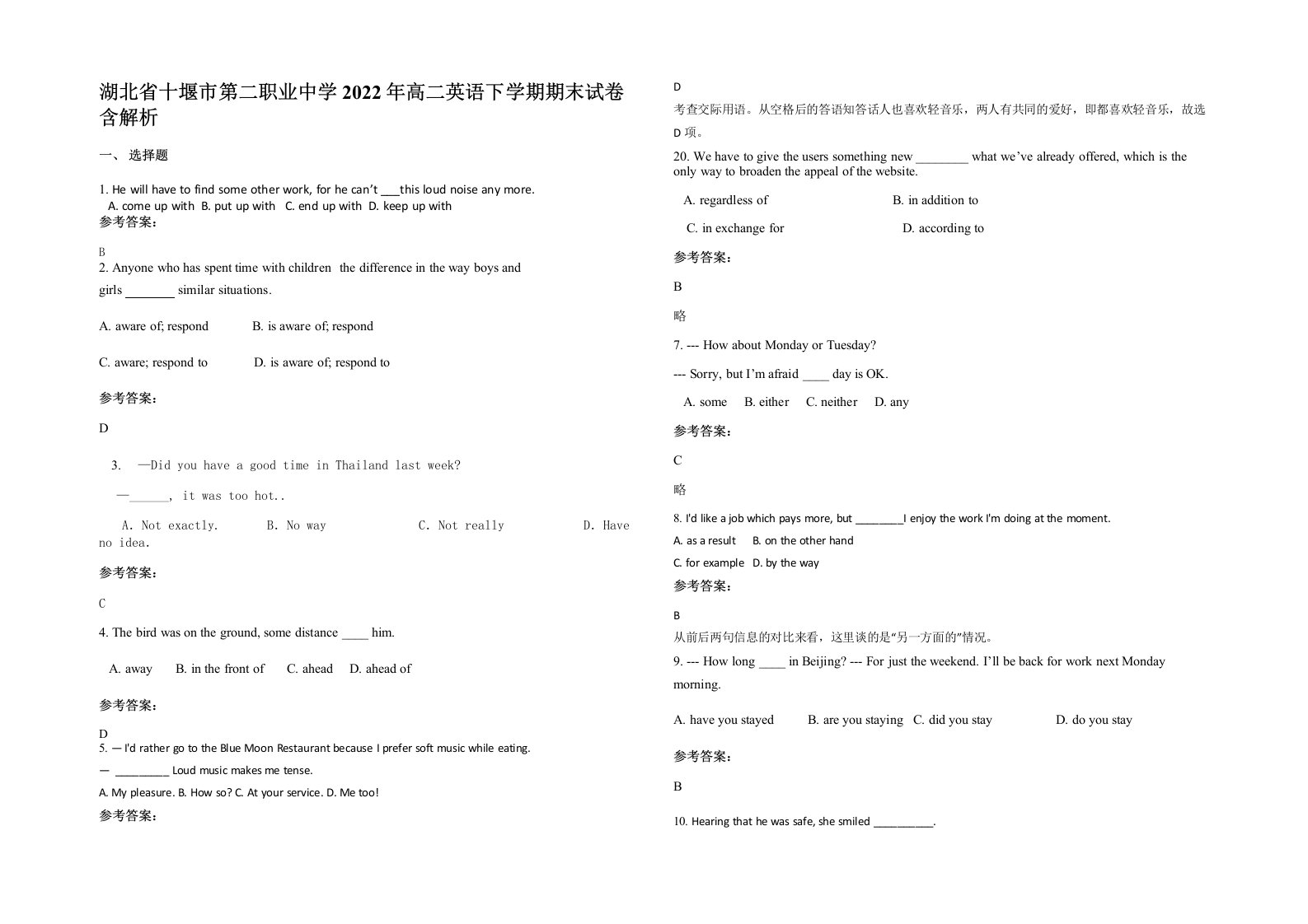 湖北省十堰市第二职业中学2022年高二英语下学期期末试卷含解析