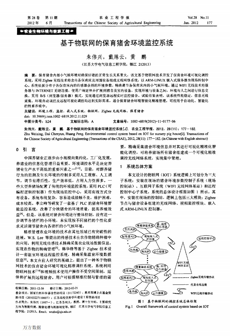 基于物联网的保育猪舍环境监控系统