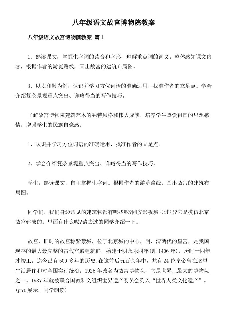 八年级语文故宫博物院教案