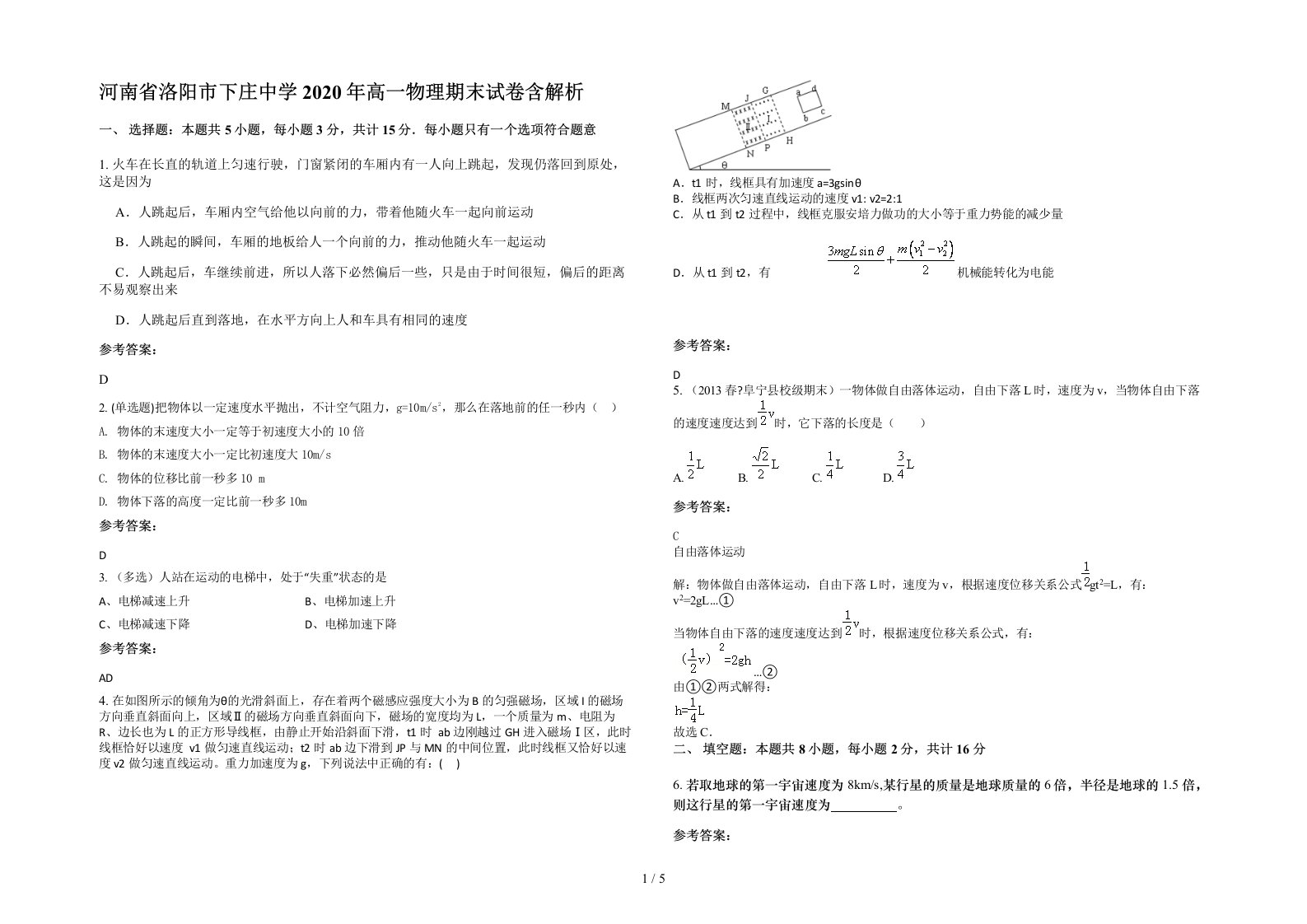 河南省洛阳市下庄中学2020年高一物理期末试卷含解析