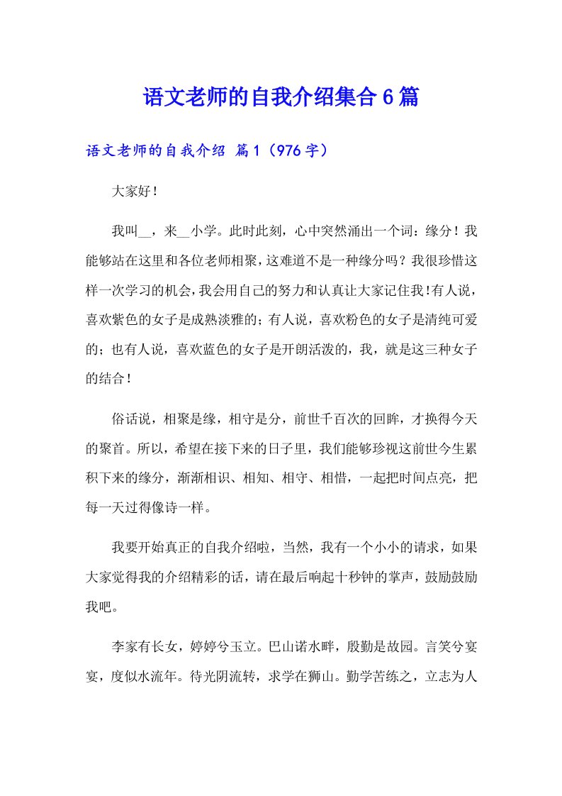 语文老师的自我介绍集合6篇