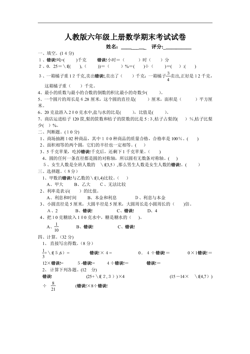 2017人教版六年级上册数学期末考试试卷