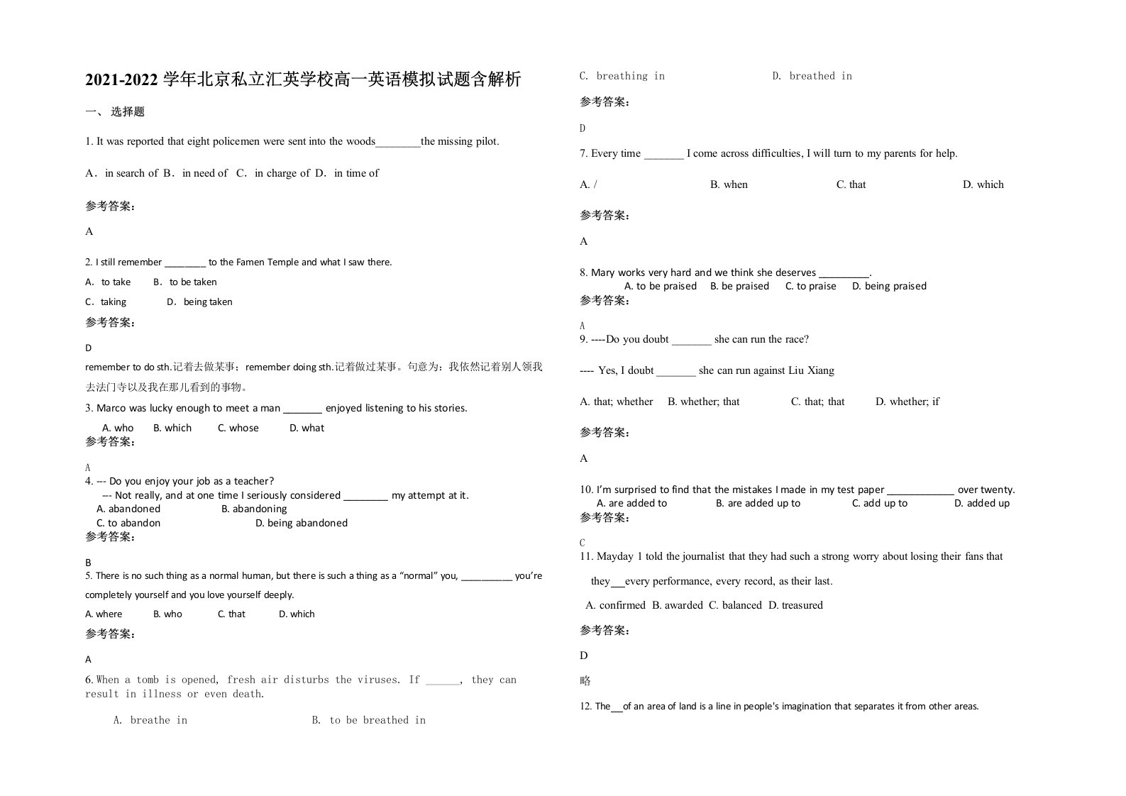 2021-2022学年北京私立汇英学校高一英语模拟试题含解析