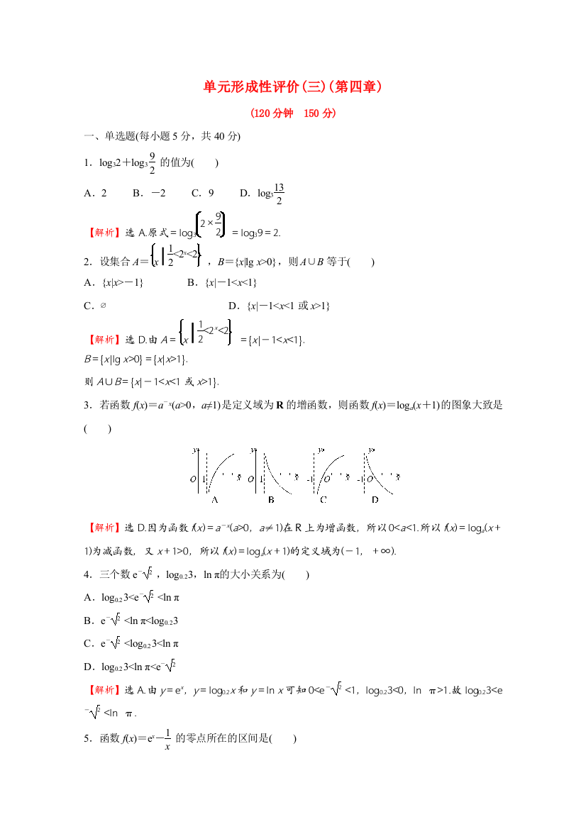 2021-2022学年新教材高中数学