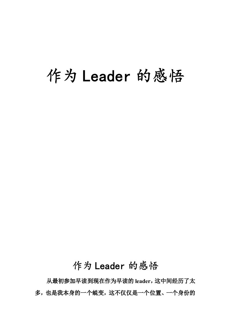 作为leader的感悟