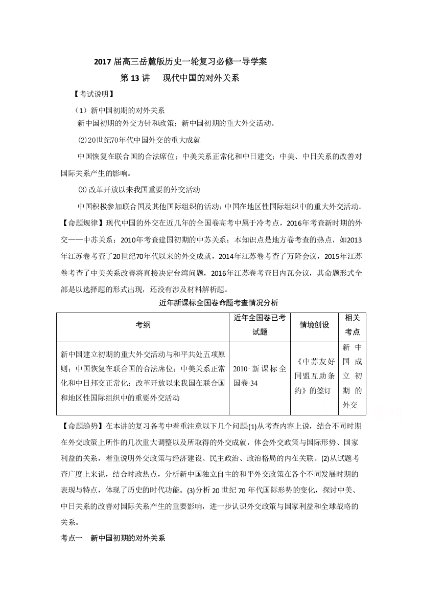 山东宁阳四中2017届高三岳麓版历史一轮复习必修一导学案：第13讲