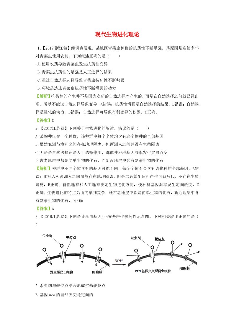 高考生物二轮复习专练二十一现代生物进化理论