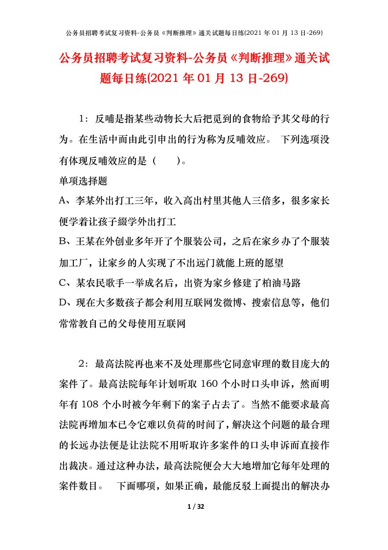 公务员招聘考试复习资料-公务员判断推理通关试题每日练2021年01月13日-269