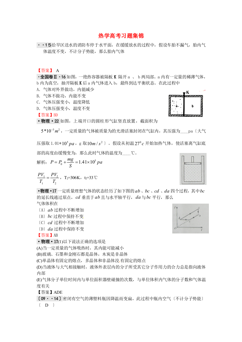 热学高考习题集锦