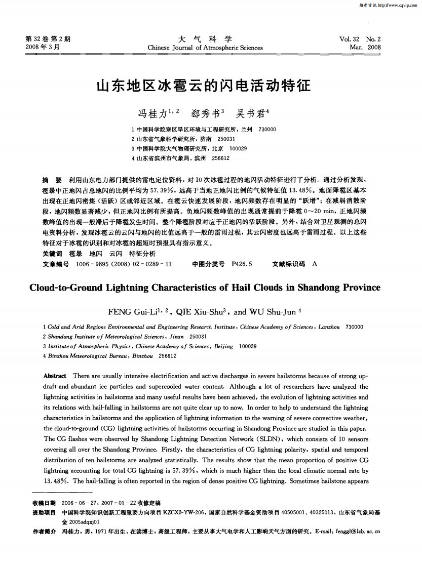 山东地区冰雹云的闪电活动特征.pdf