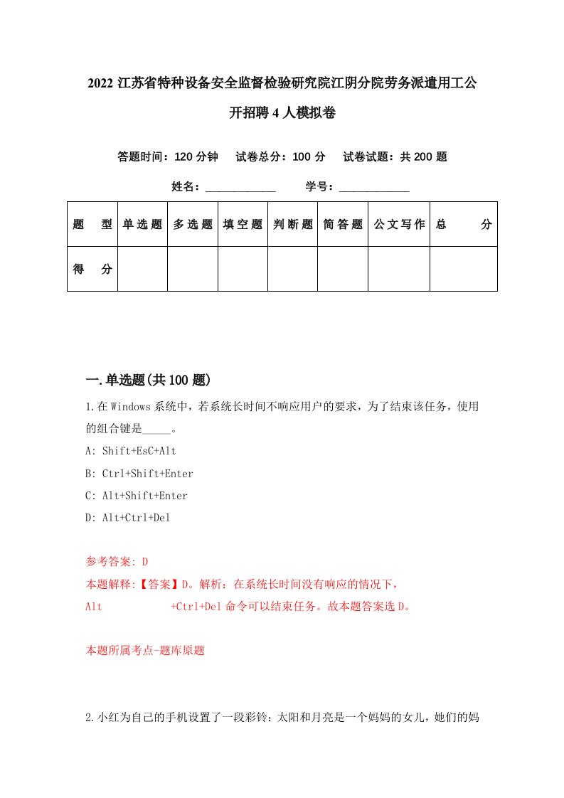 2022江苏省特种设备安全监督检验研究院江阴分院劳务派遣用工公开招聘4人模拟卷第58期