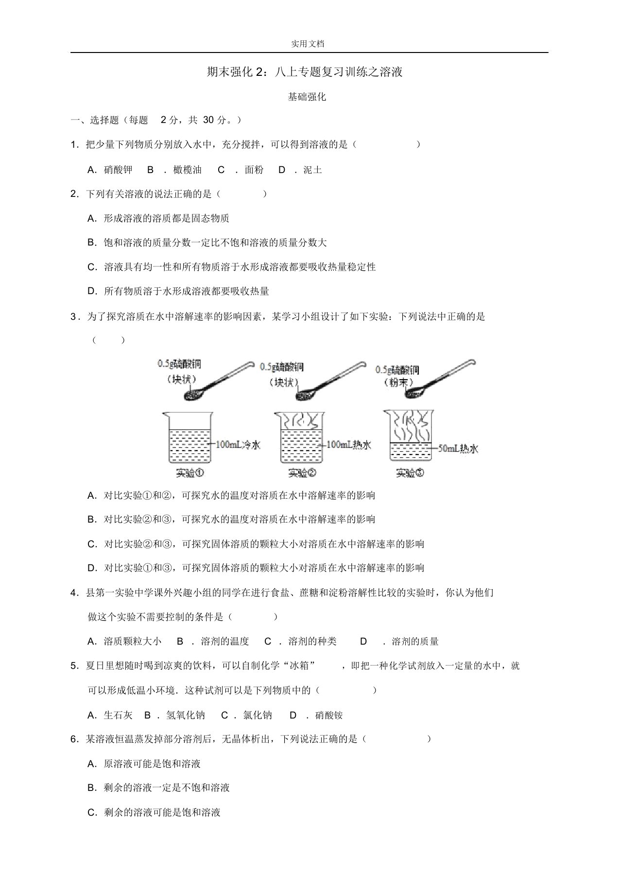 浙教版八年级科学上册期末强化2溶液(问题详解版)