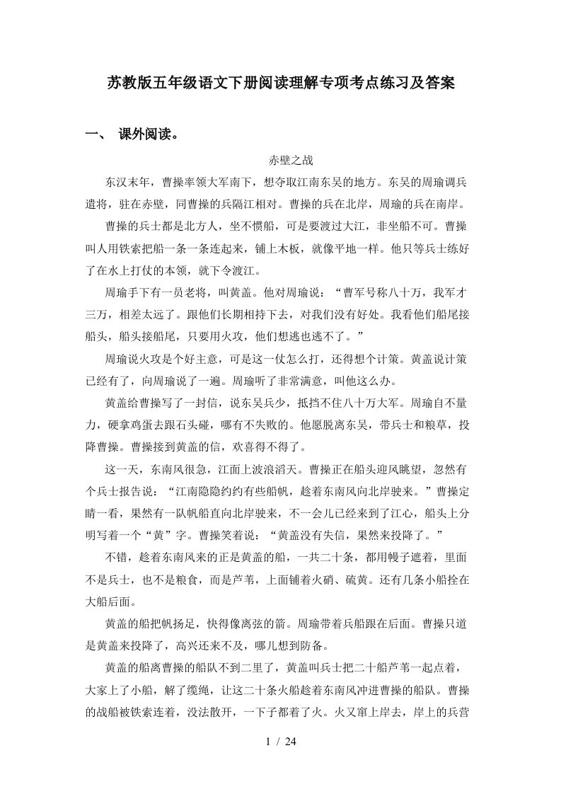 苏教版五年级语文下册阅读理解专项考点练习及答案