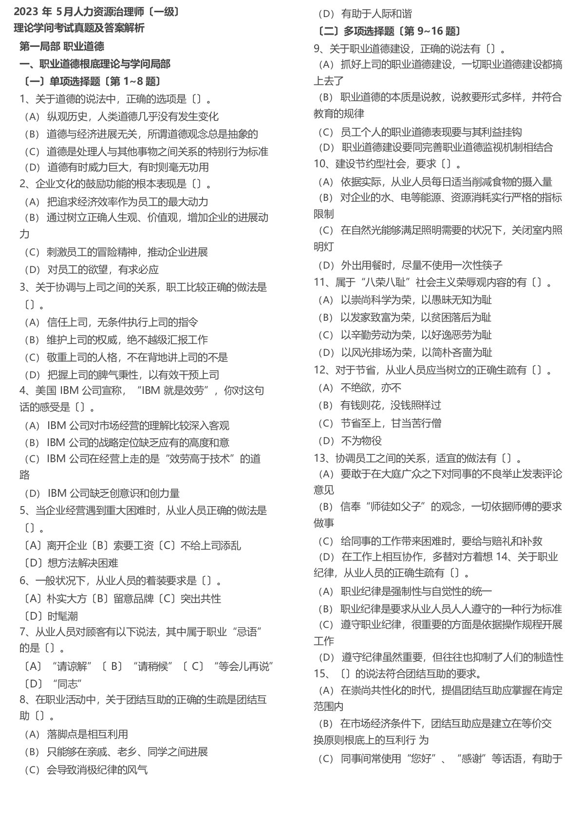 高级人力资源管理师级真题及答案解析