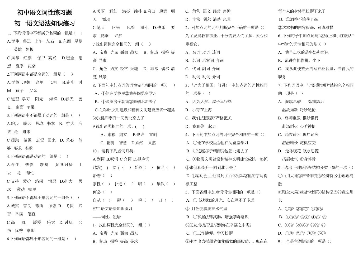 初中语文词性练习题