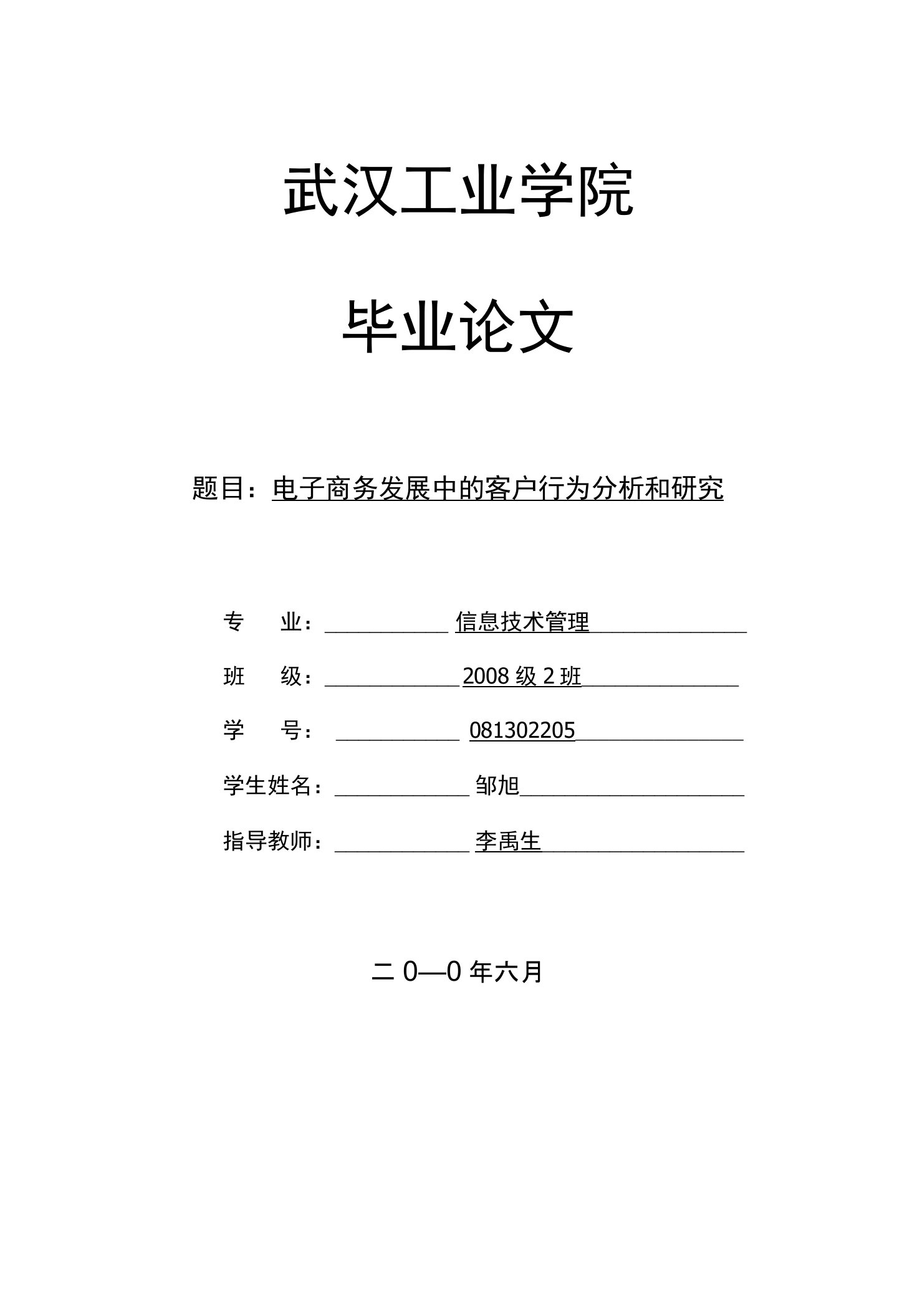 毕业论文-电子商务发展中的消费者行为分析和研究