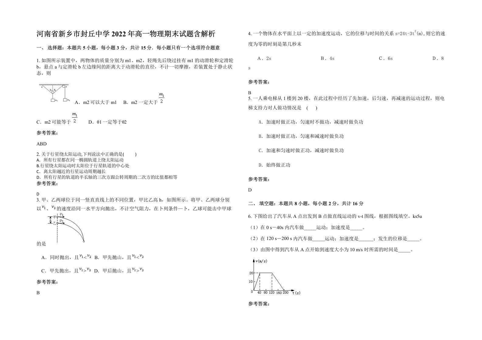 河南省新乡市封丘中学2022年高一物理期末试题含解析