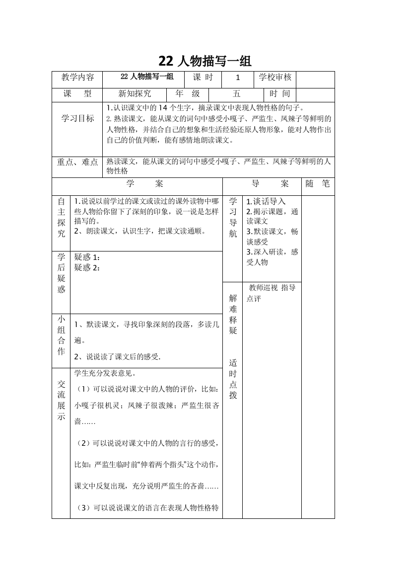 人教版五年级语文下册第七、八单元导学案