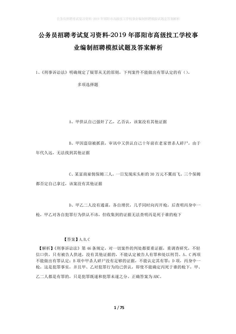 公务员招聘考试复习资料-2019年邵阳市高级技工学校事业编制招聘模拟试题及答案解析