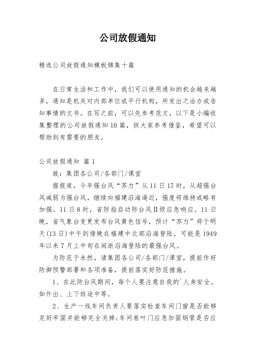 公司放假通知_142