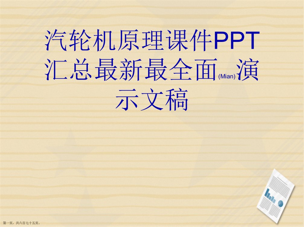 汽轮机原理课件汇总最新最全面