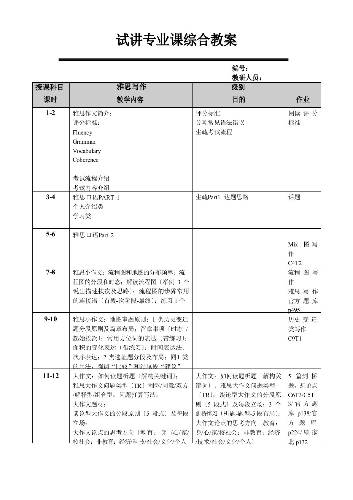 雅思写作教案