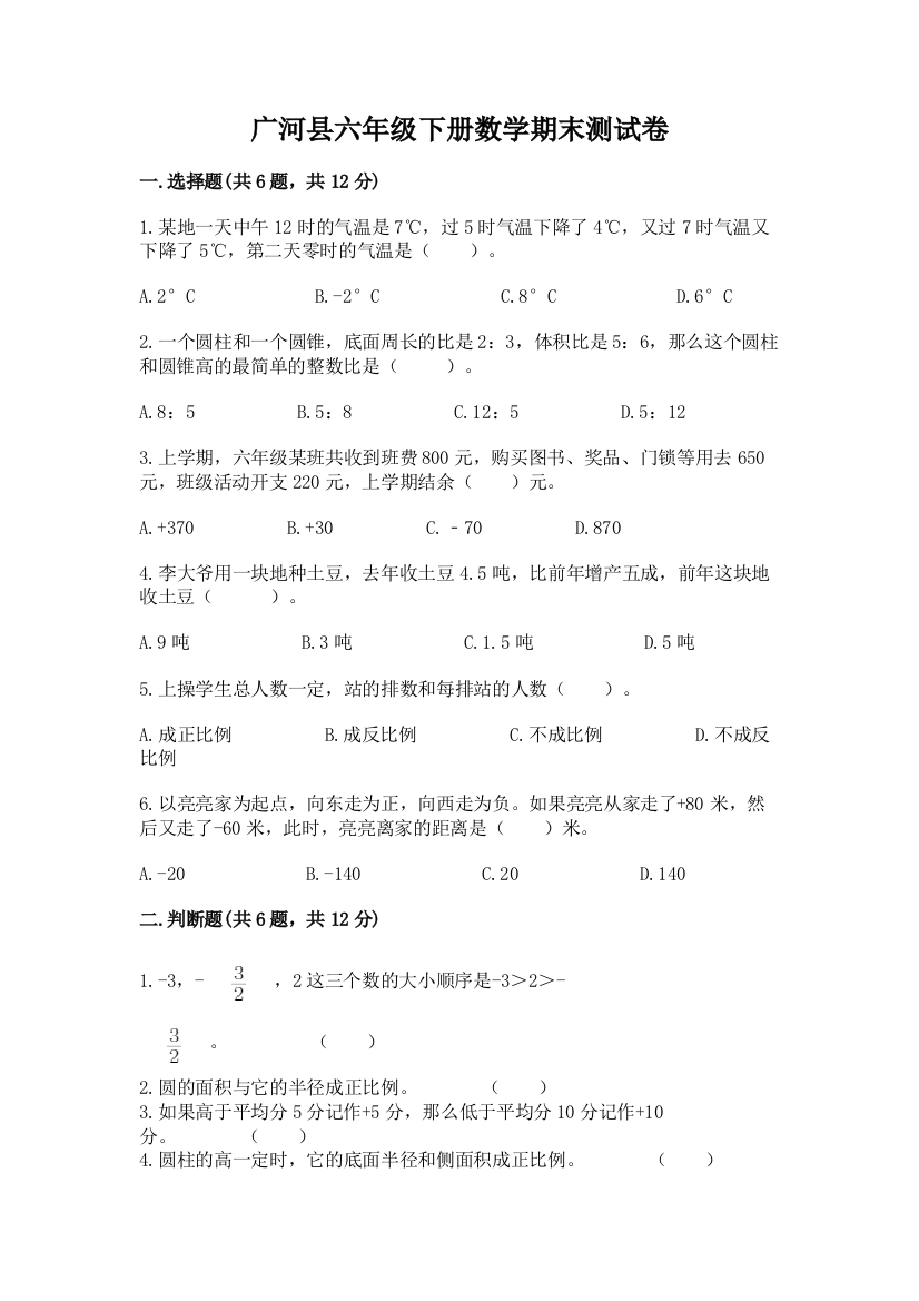 广河县六年级下册数学期末测试卷参考答案