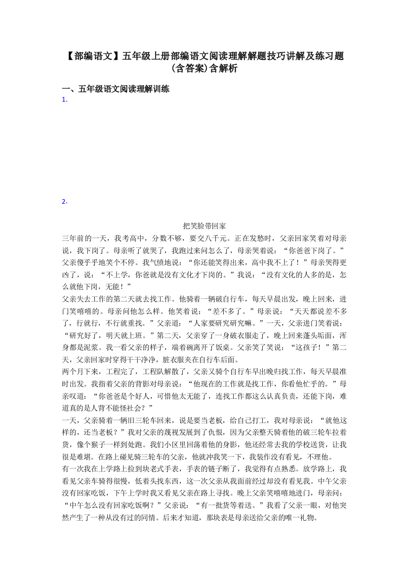 【部编语文】五年级上册部编语文阅读理解解题技巧讲解及练习题(含答案)含解析