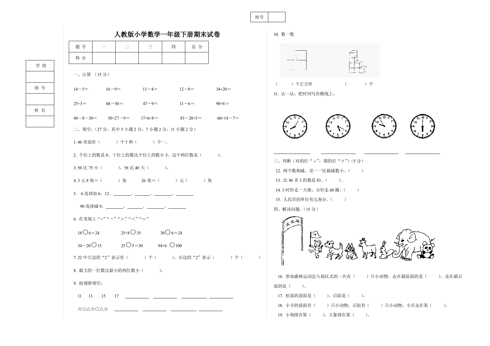 一年级数学下册期末