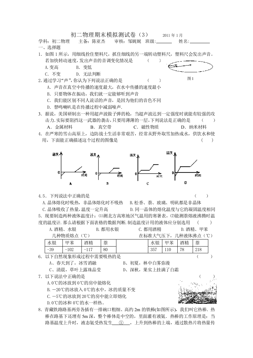 初二物理第一学期期末模拟测试卷汇总