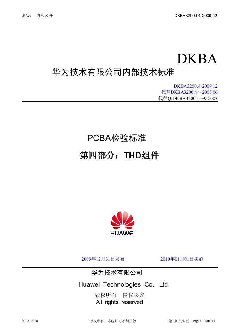 PCBA检验标准