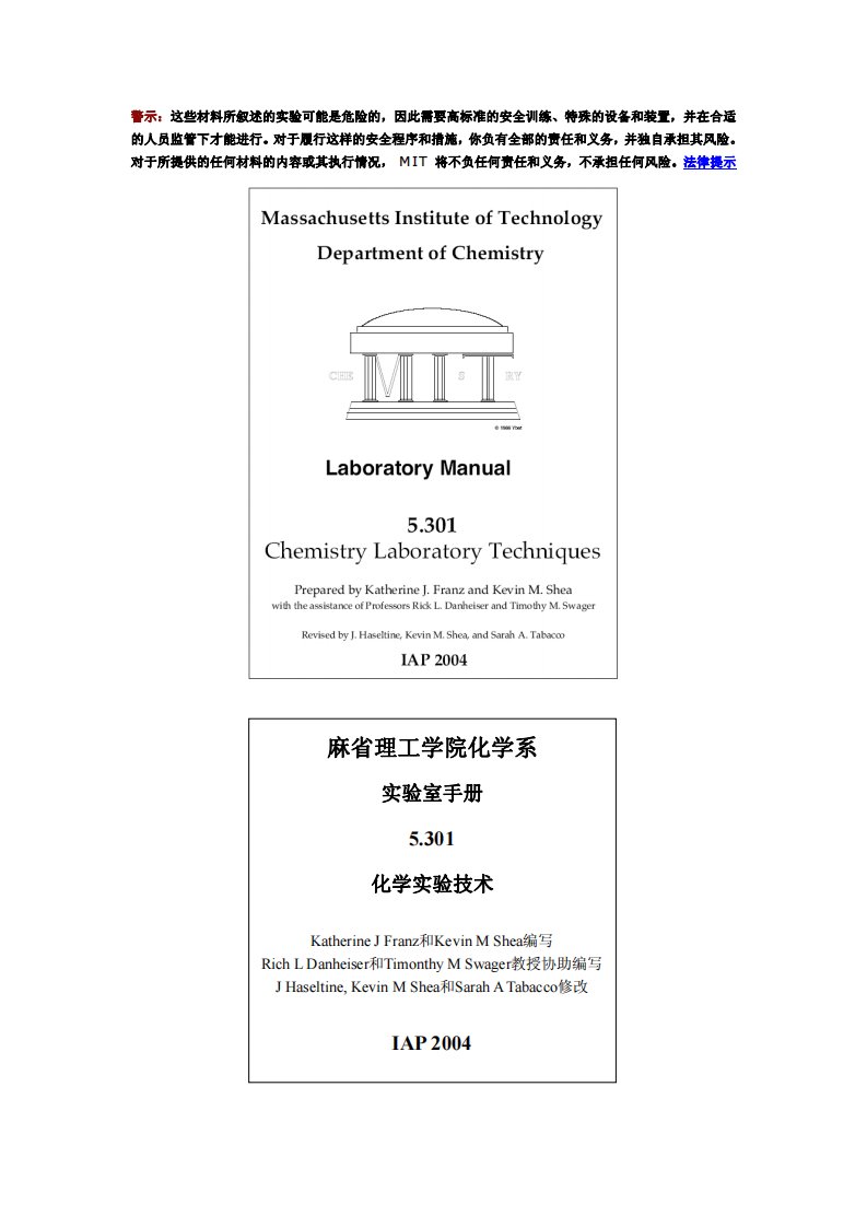 麻省理工学院化学系实验室手册化学实验技术