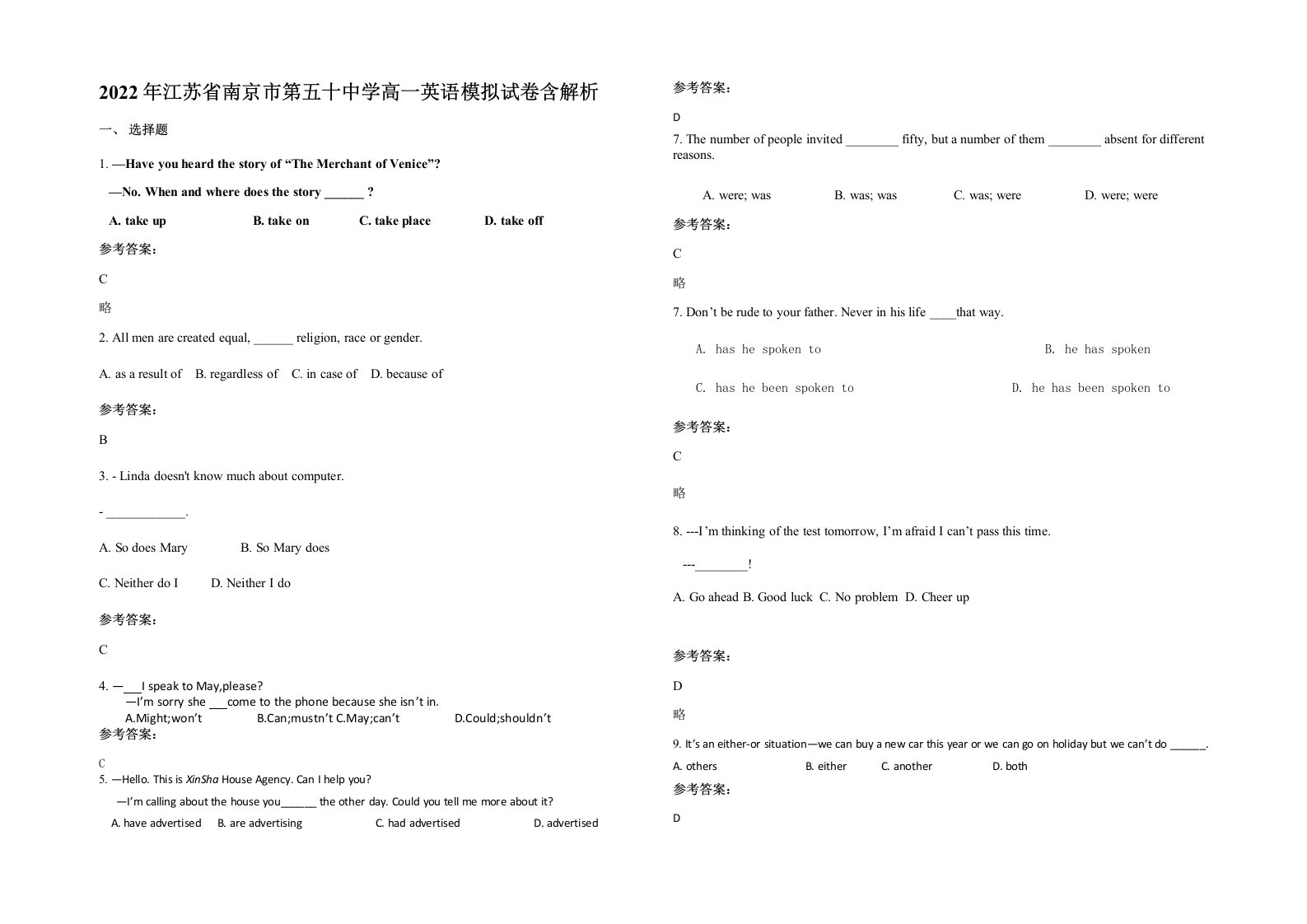 2022年江苏省南京市第五十中学高一英语模拟试卷含解析