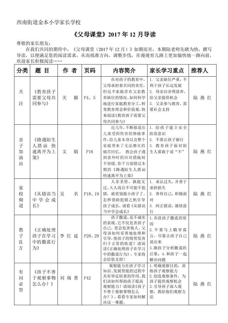 《父母课堂》2017年12月导读