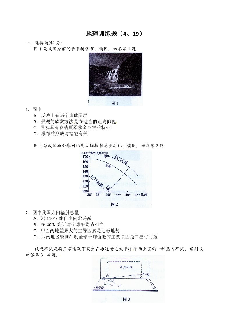 届高三地理第二轮复习公开课课件配套试题试卷讲评