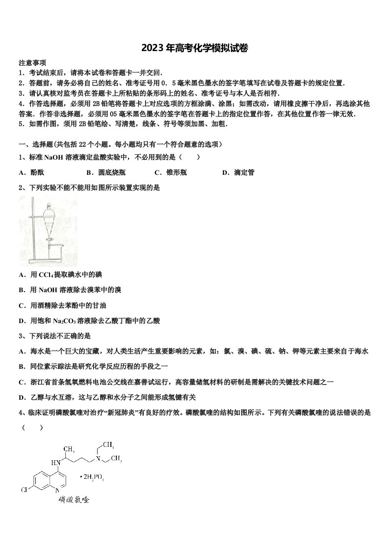 河北省鹿泉县第一中学2023届高三下学期联考化学试题含解析