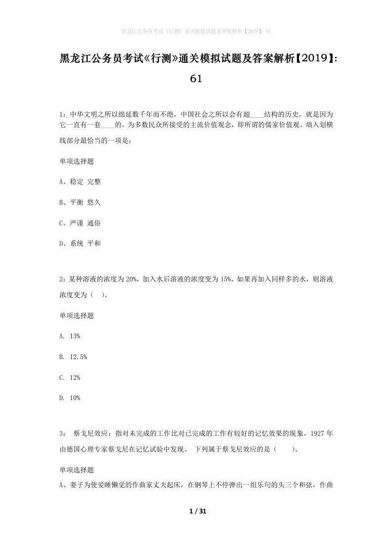 黑龙江公务员考试行测通关模拟试题及答案解析201961