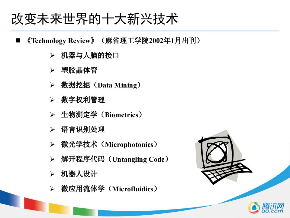 数据挖掘基本概念与应用ppt课件