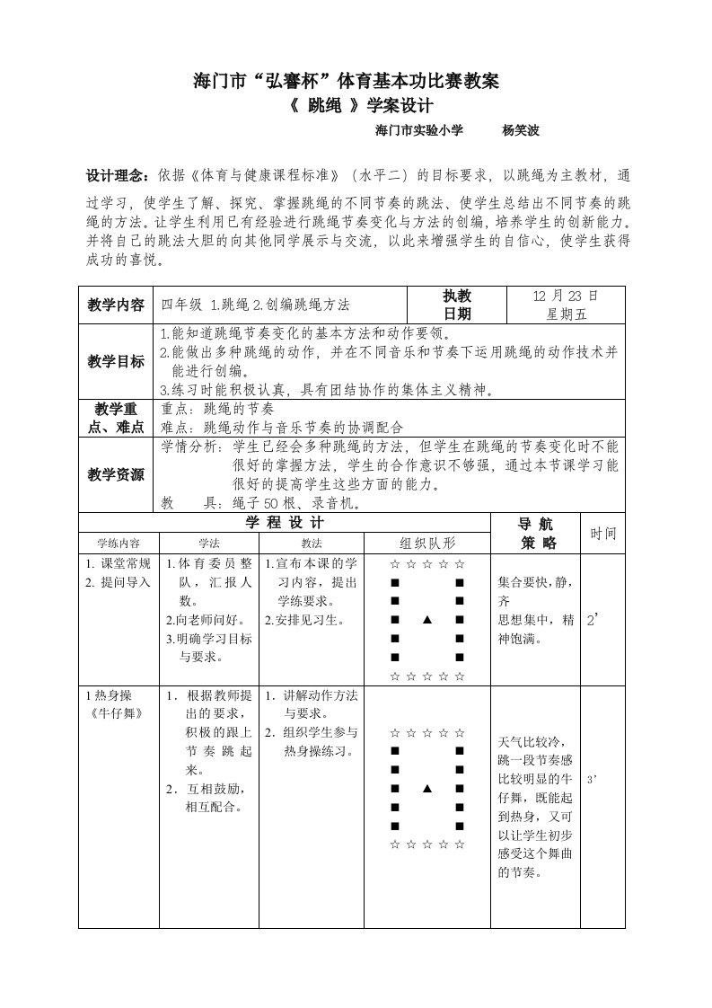 《跳绳》教案