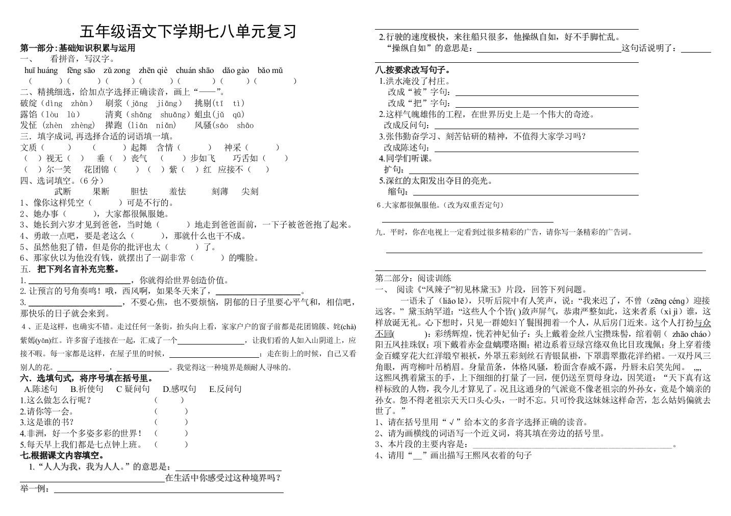 【小学中学教育精选】五年级语文下册七八单元复习题