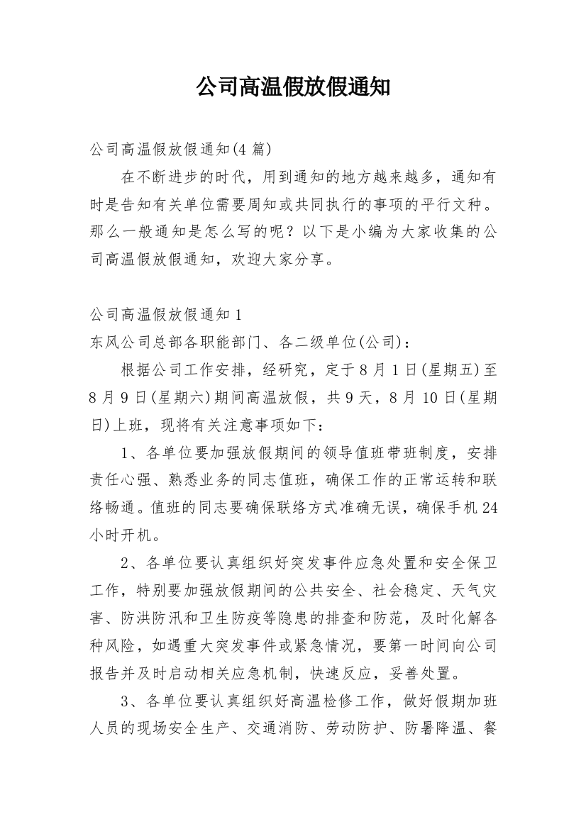 公司高温假放假通知_3