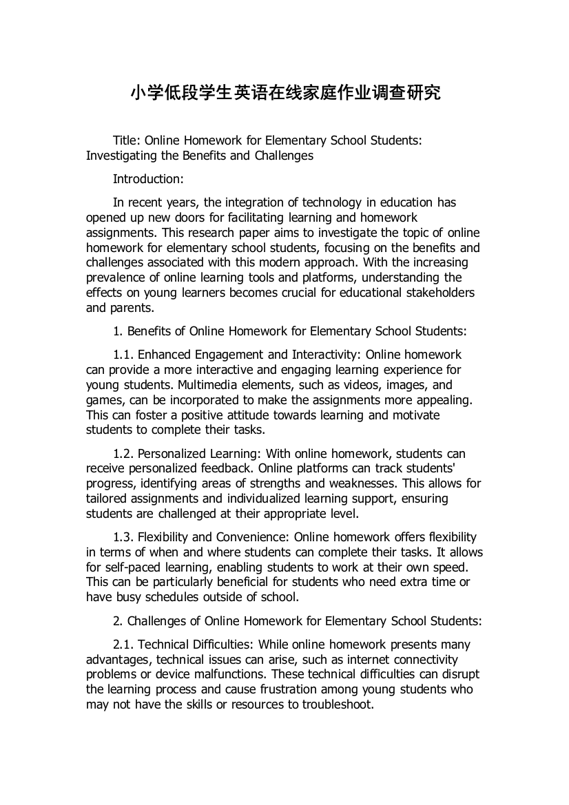 小学低段学生英语在线家庭作业调查研究
